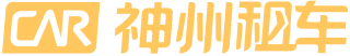 神州租车