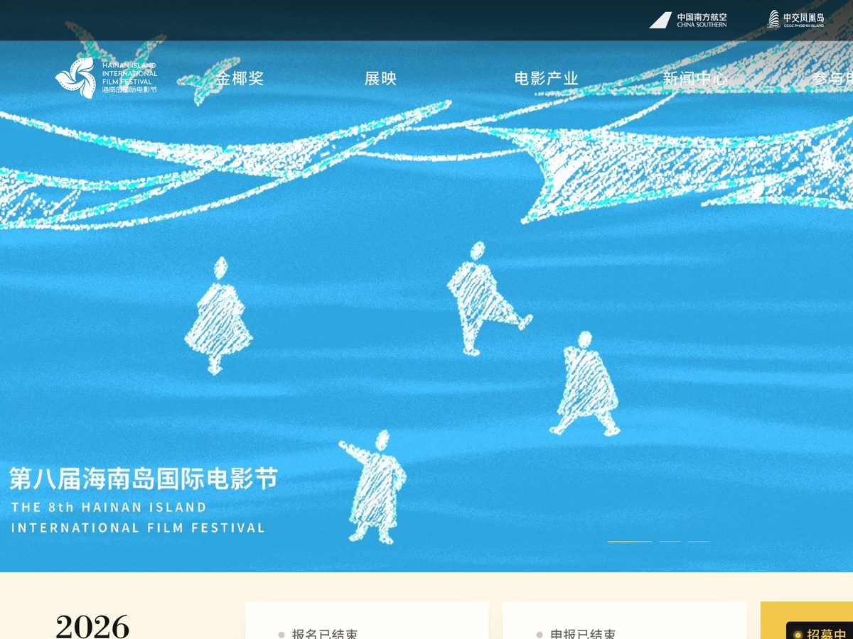 海南岛国际电影节项目